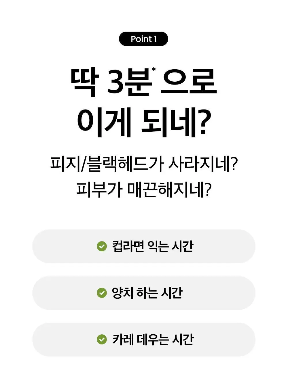 [3분모공손절] 비플레인 녹두 모공 클레이팩 80ml (12mlx2매 증정) 상세페이지 15
